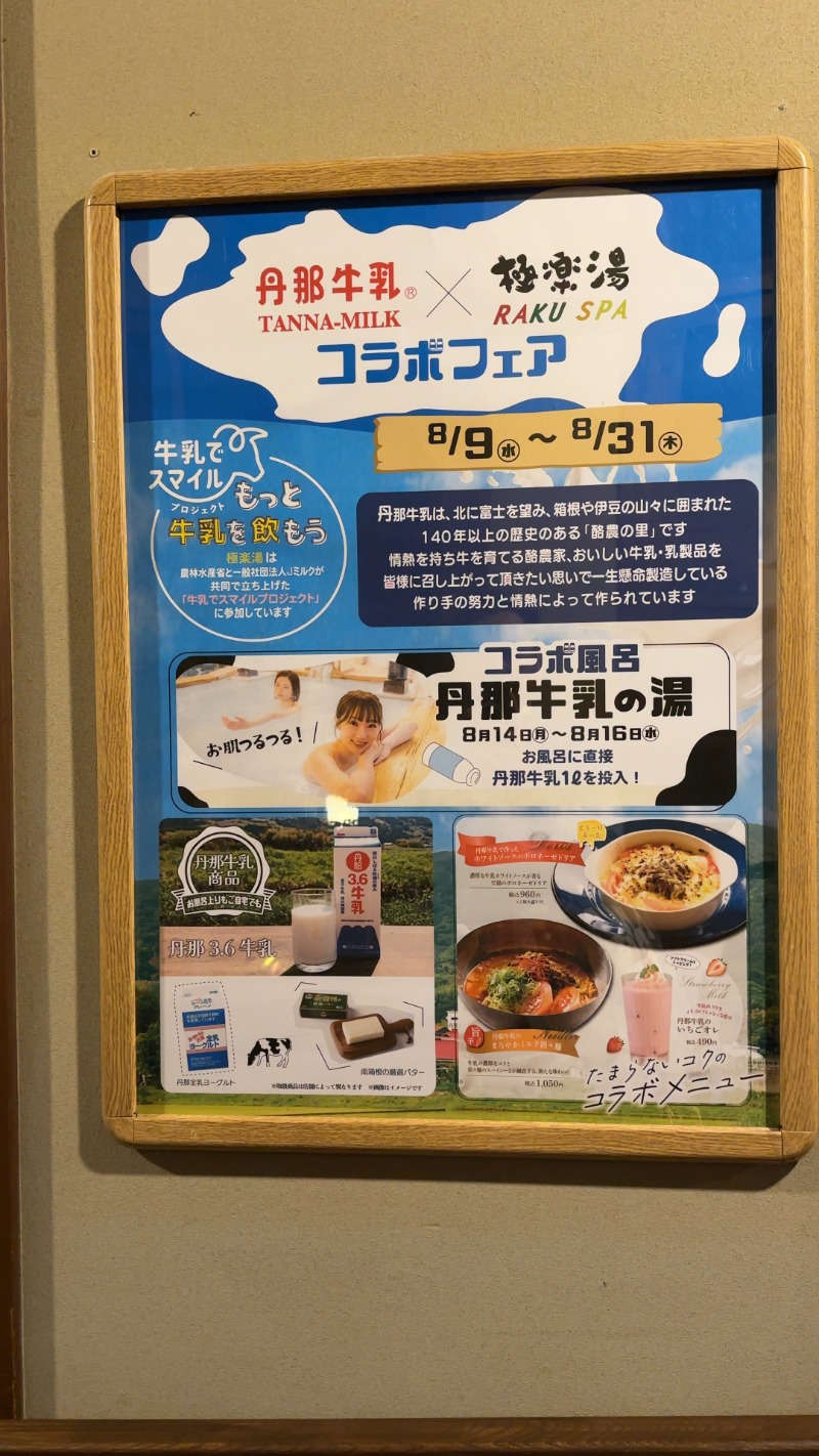 ちょくさんの極楽湯 千葉稲毛店のサ活写真