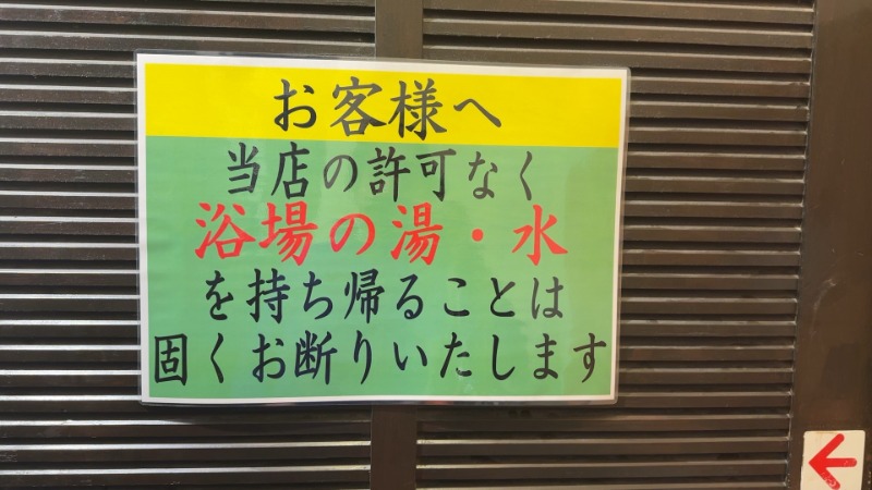 ちょくさんの極楽湯 千葉稲毛店のサ活写真