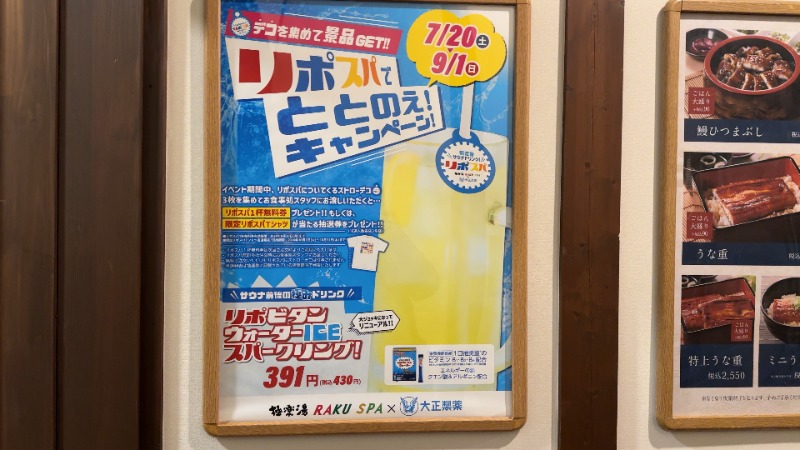 ちょくさんの極楽湯 千葉稲毛店のサ活写真