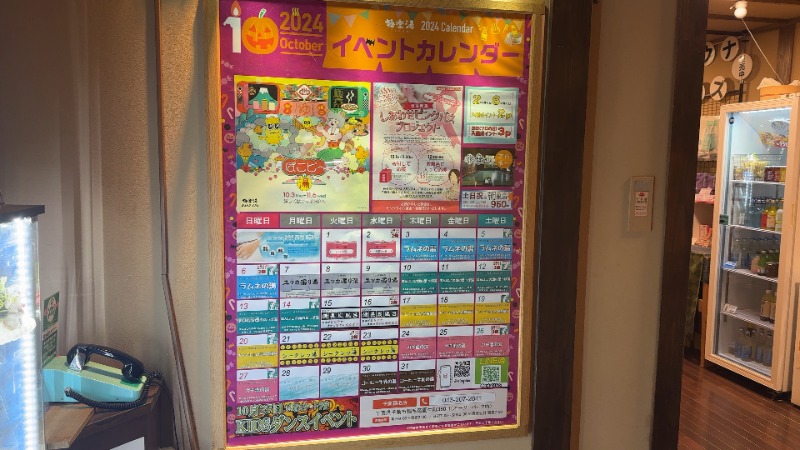 ちょくさんの極楽湯 千葉稲毛店のサ活写真