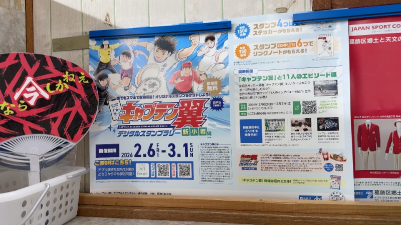 ちょくさんのさつき湯のサ活写真