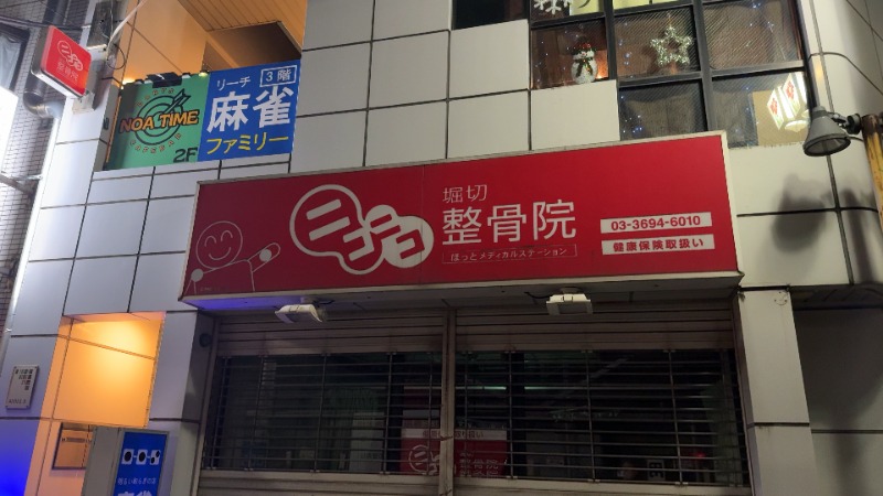 ちょくさんのさつき湯のサ活写真