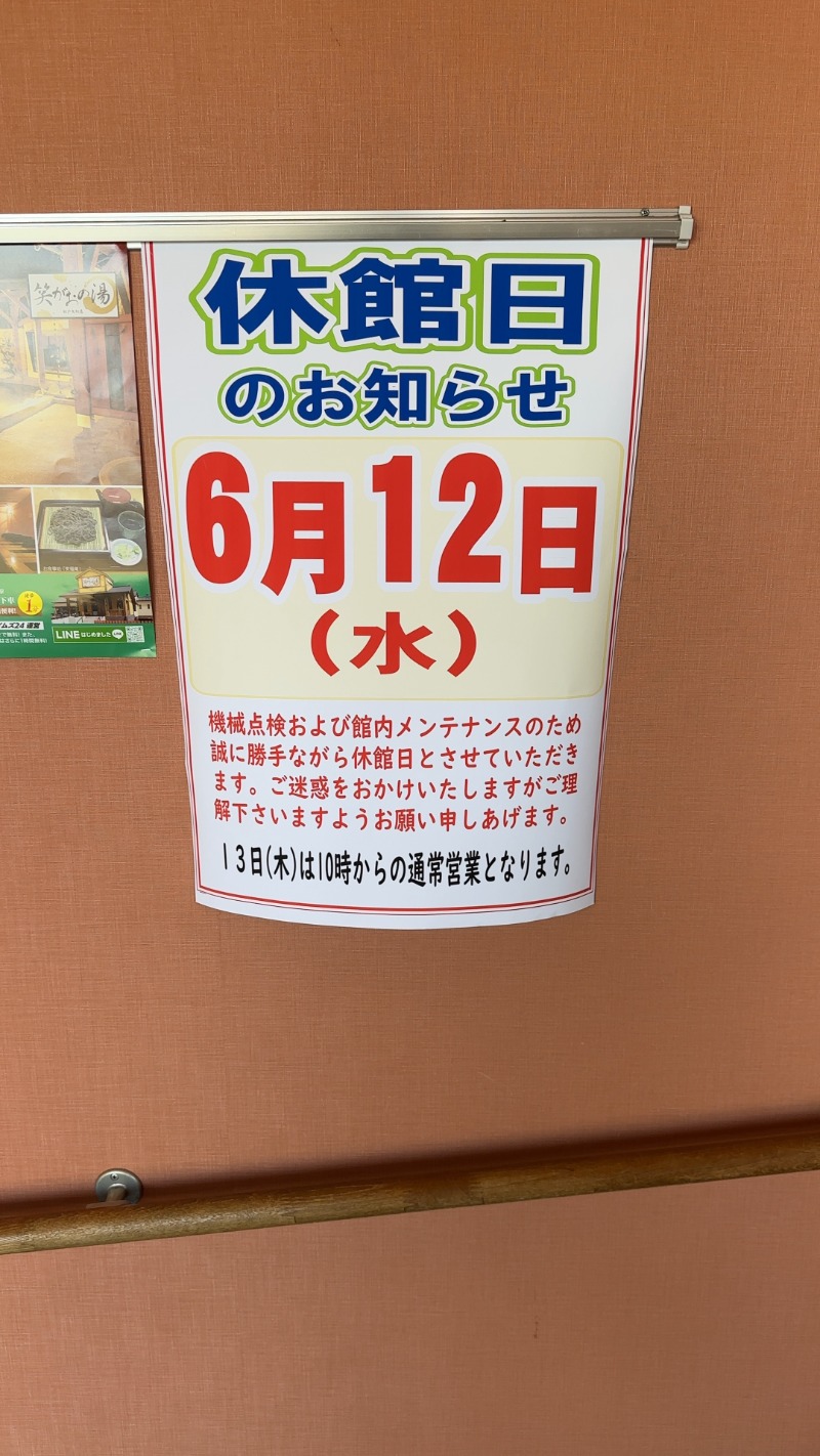 ちょくさんの笑がおの湯 松戸矢切店のサ活写真