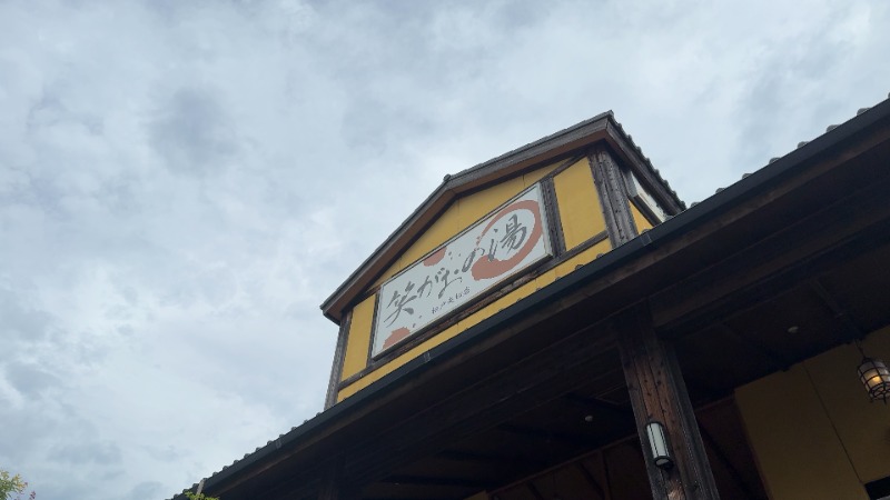 ちょくさんの笑がおの湯 松戸矢切店のサ活写真