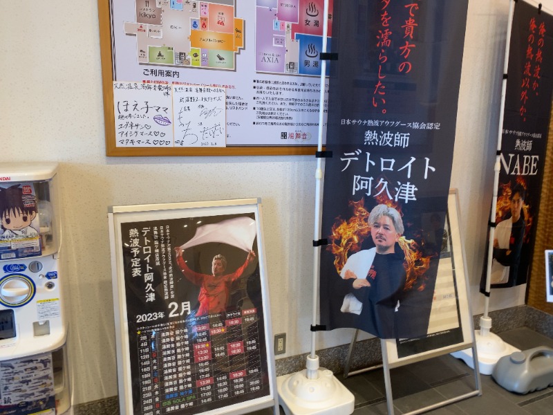 ちょくさんの天然温泉 湯舞音 龍ケ崎店のサ活写真