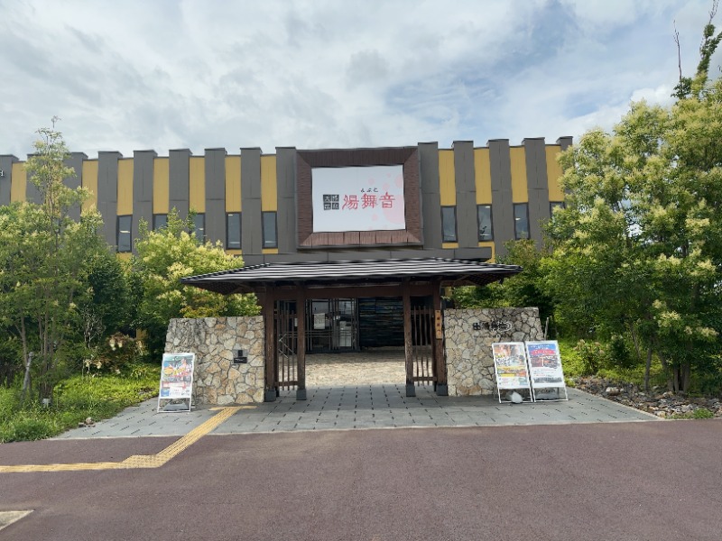 ちょくさんの天然温泉 湯舞音 龍ケ崎店のサ活写真