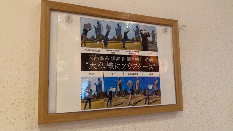 ちょくさんの天然温泉 湯舞音 龍ケ崎店のサ活写真