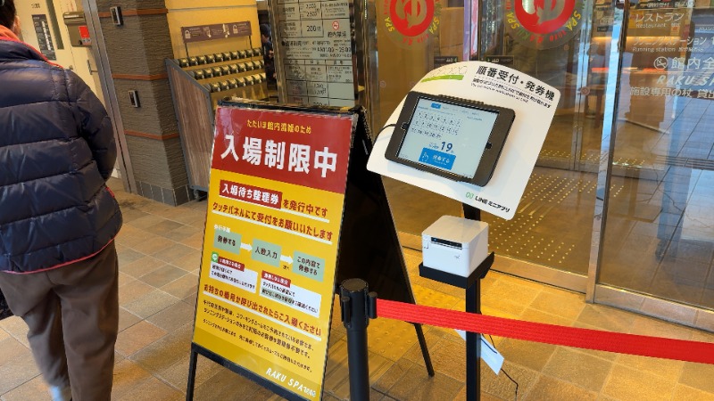 ちょくさんの安心お宿 秋葉原電気街店のサ活写真