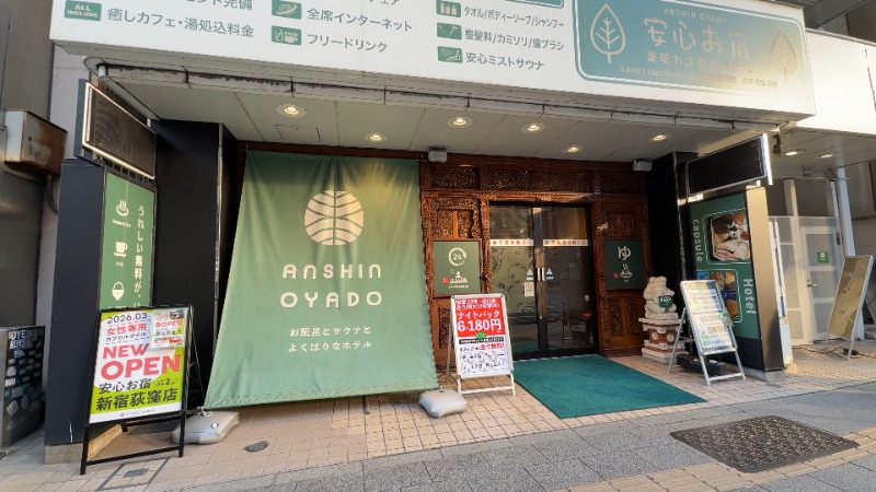 ちょくさんの安心お宿 秋葉原電気街店のサ活写真