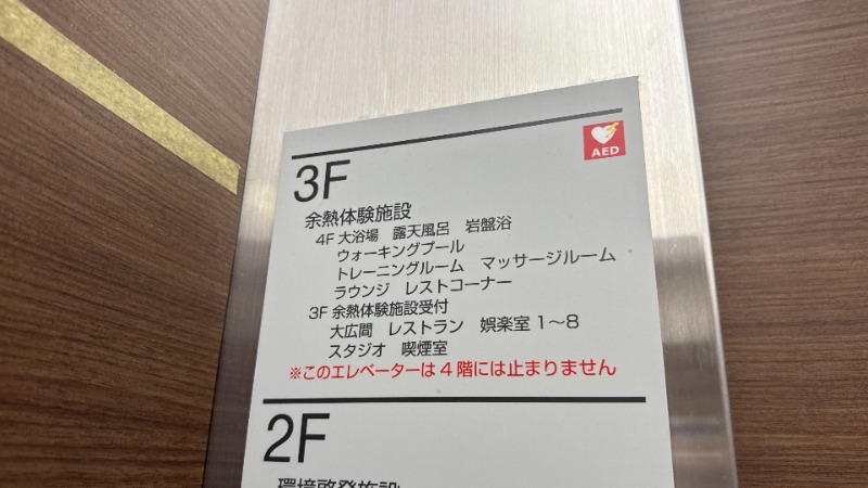 ちょくさんのさいたま市桜環境センターのサ活写真