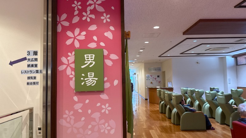ちょくさんのさいたま市桜環境センターのサ活写真