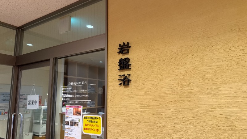 ちょくさんのさいたま市桜環境センターのサ活写真
