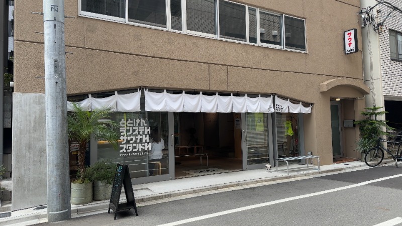 ちょくさんのととけん日本橋浜町のサ活写真