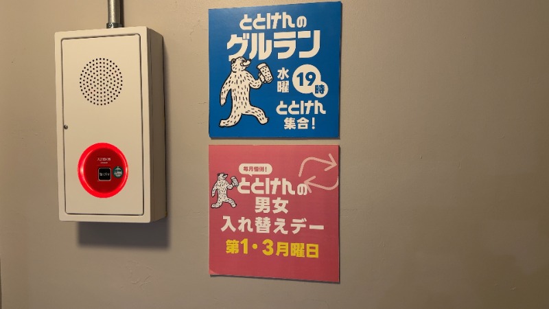 ちょくさんのととけん日本橋浜町のサ活写真