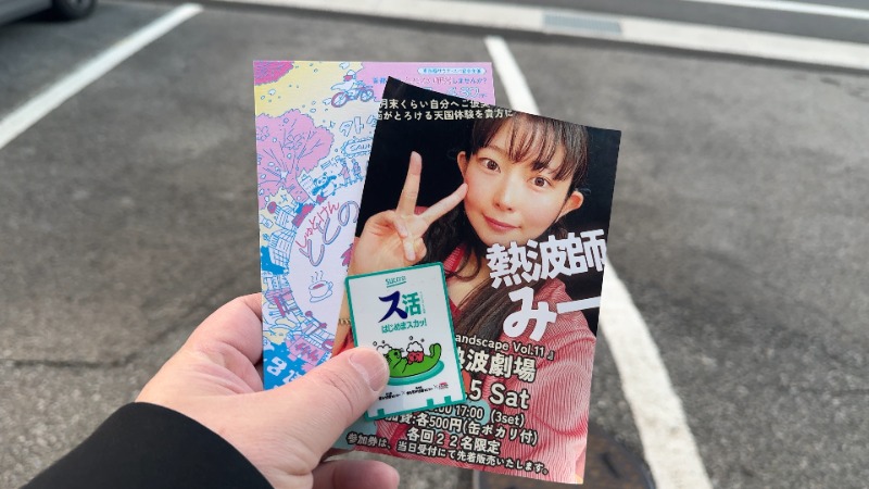 ちょくさんのサウナヘヴン草加のサ活写真