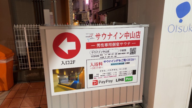 ちょくさんのサウナイン中山店のサ活写真