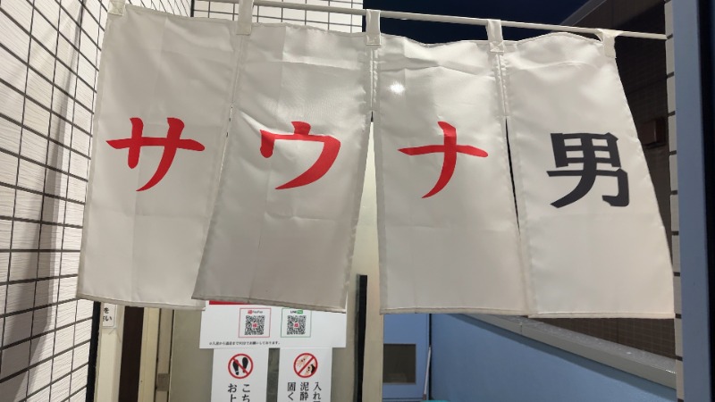 ちょくさんのサウナイン中山店のサ活写真