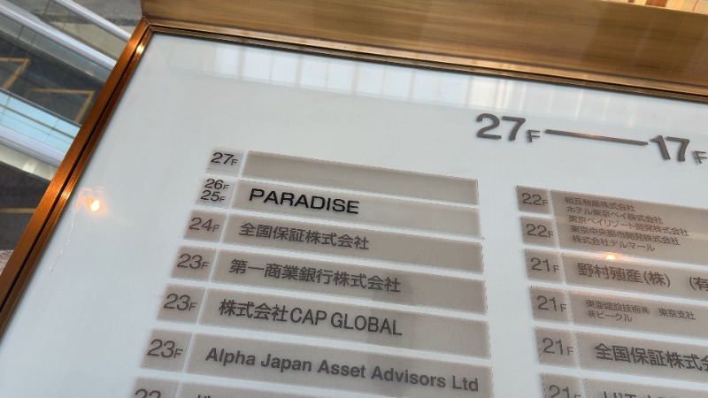 ちょくさんのPARADISE 大手町のサ活写真