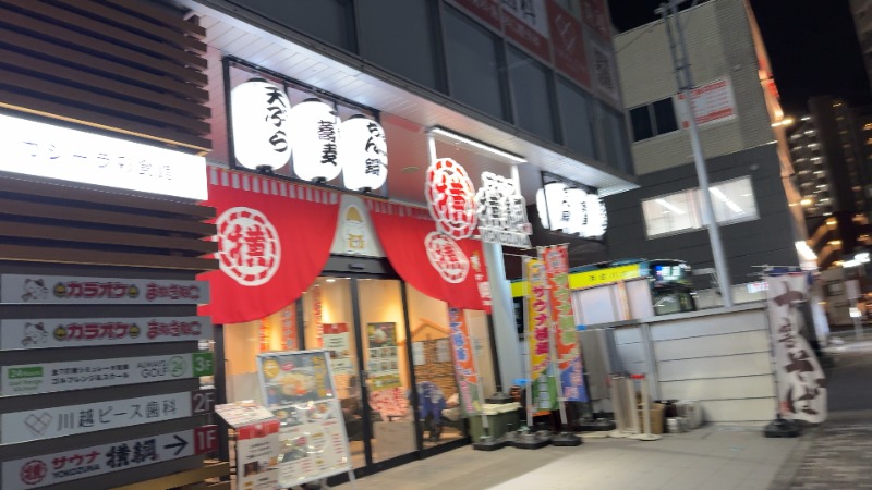 ちょくさんのサウナ横綱 本川越店のサ活写真