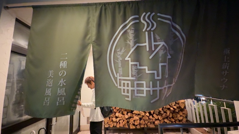 ちょくさんの毎日サウナ 越谷店のサ活写真