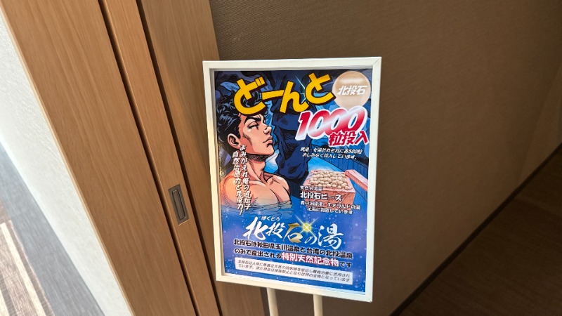 ちょくさんのスーパー銭湯 青の洞窟のサ活写真