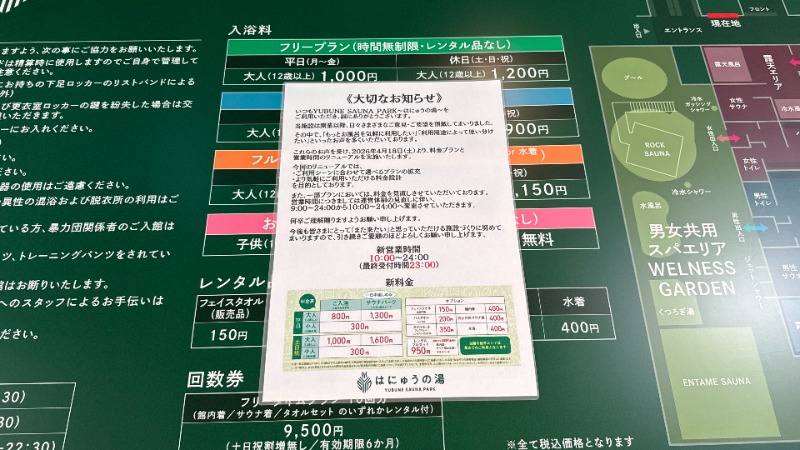 ちょくさんのYUBUNE SAUNA PARK はにゅうの湯のサ活写真