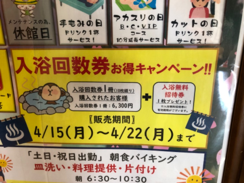 セッキーさんの国済寺天然温泉 美肌の湯のサ活写真