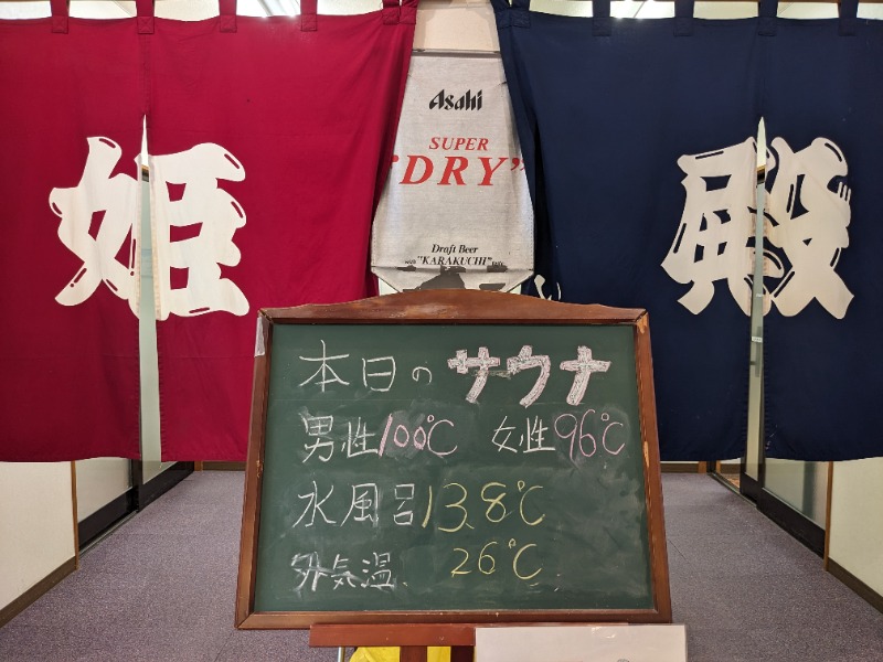 だんなっつるさんの富士西湖温泉 いずみの湯のサ活写真