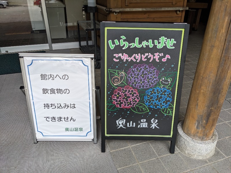 だんなっつるさんの奥山温泉のサ活写真
