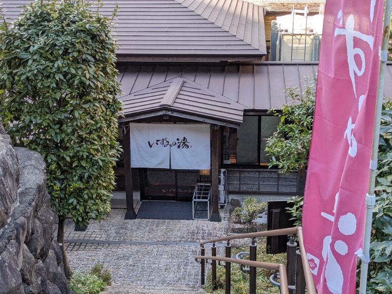 だんなっつるさんのいずみの湯 (ニューウェルシティ湯河原)のサ活写真