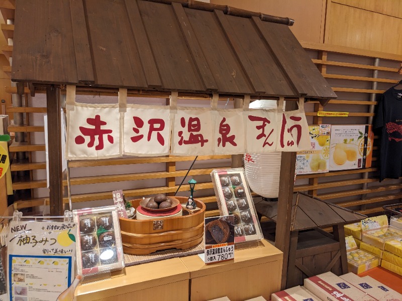 だんなっつるさんの赤沢日帰り温泉館のサ活写真