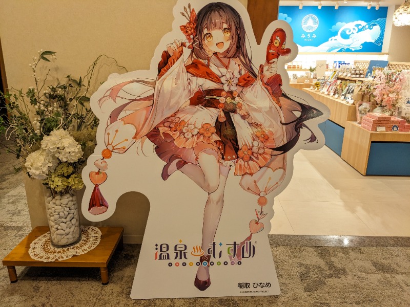 だんなっつるさんの稲取東海ホテル湯苑のサ活写真