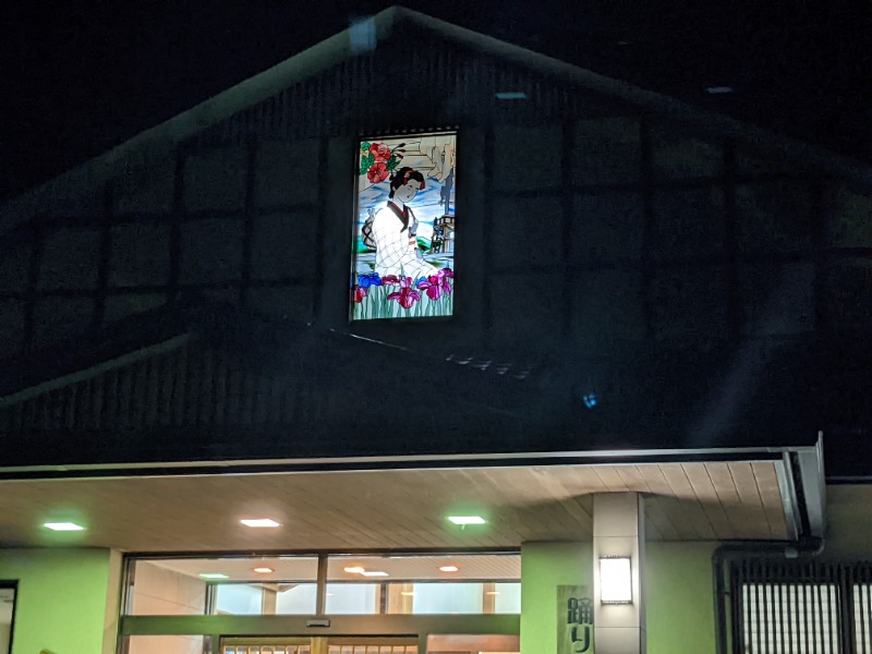 だんなっつるさんの踊り子温泉会館のサ活写真