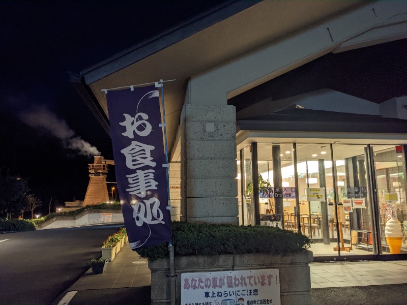 だんなっつるさんの下賀茂温泉 銀の湯会館のサ活写真