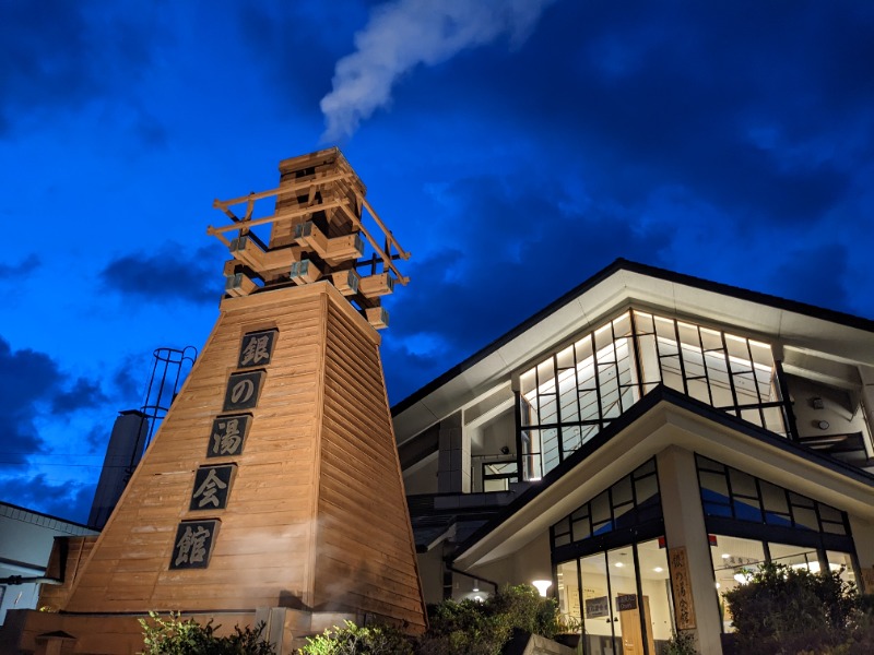 だんなっつるさんの下賀茂温泉 銀の湯会館のサ活写真