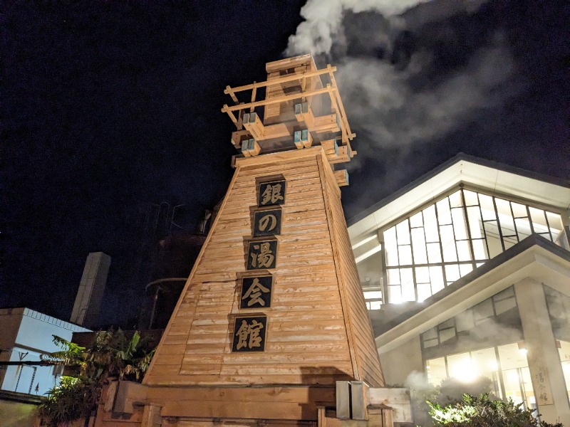 だんなっつるさんの下賀茂温泉 銀の湯会館のサ活写真