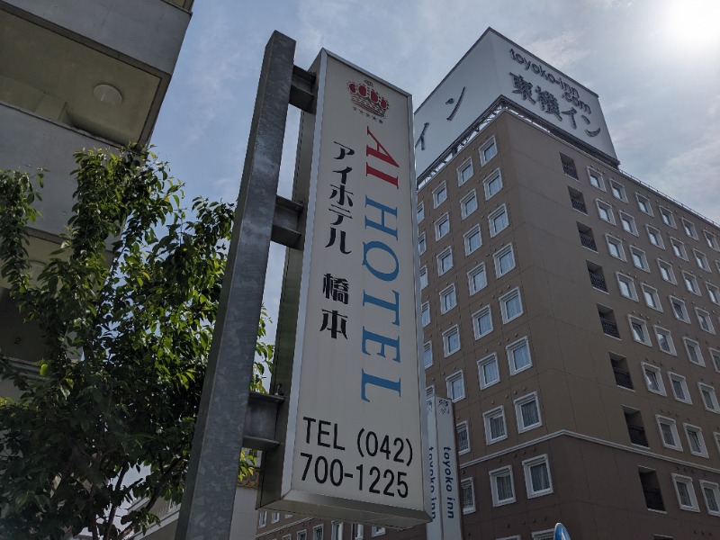 だんなっつるさんのアイホテル橋本のサ活写真