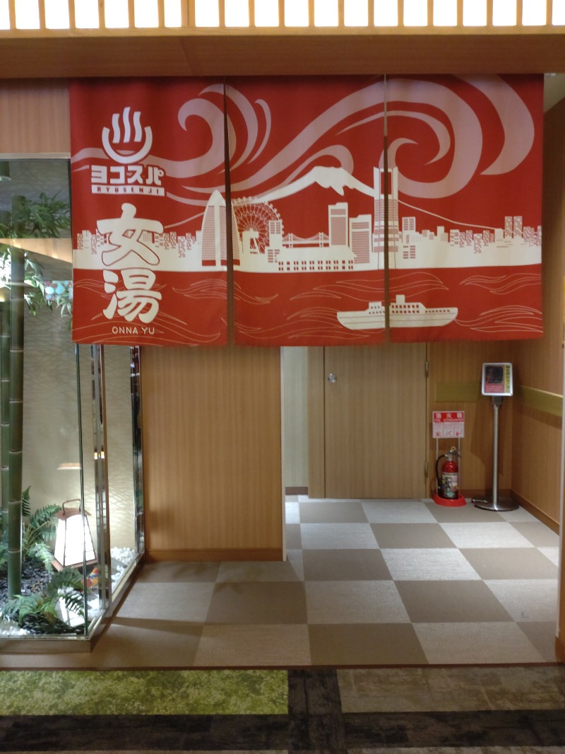MKさんの横濱スパヒルズ 竜泉寺の湯のサ活写真
