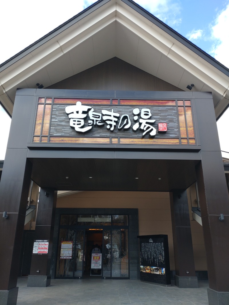 MKさんの天空SPA HILLS 竜泉寺の湯 名古屋守山本店のサ活写真