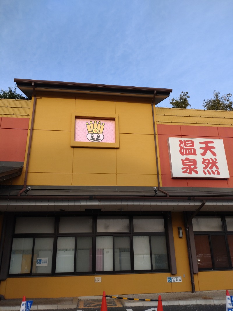 MKさんのおふろの王様 町田店のサ活写真