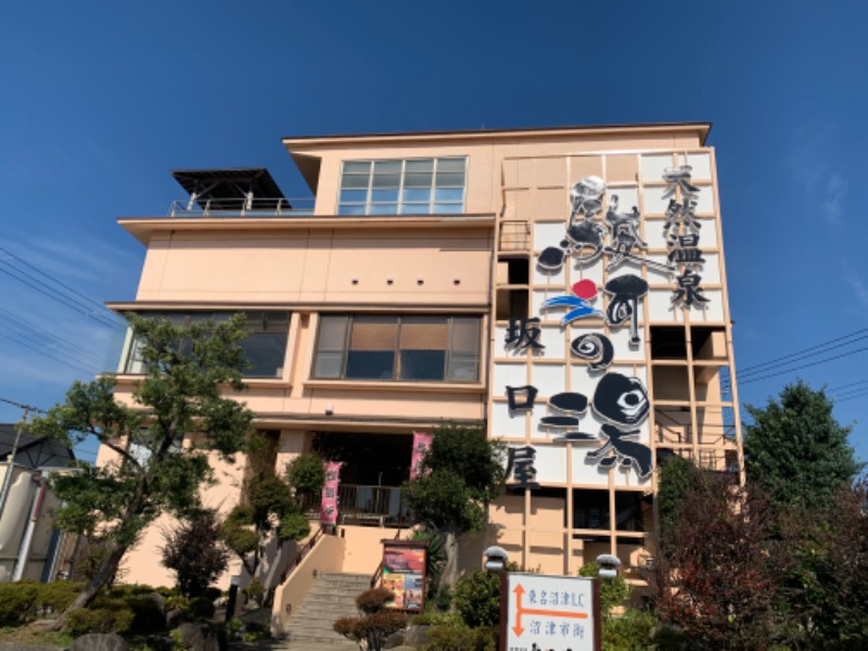 れかぴ🧸さんの駿河の湯 坂口屋のサ活写真