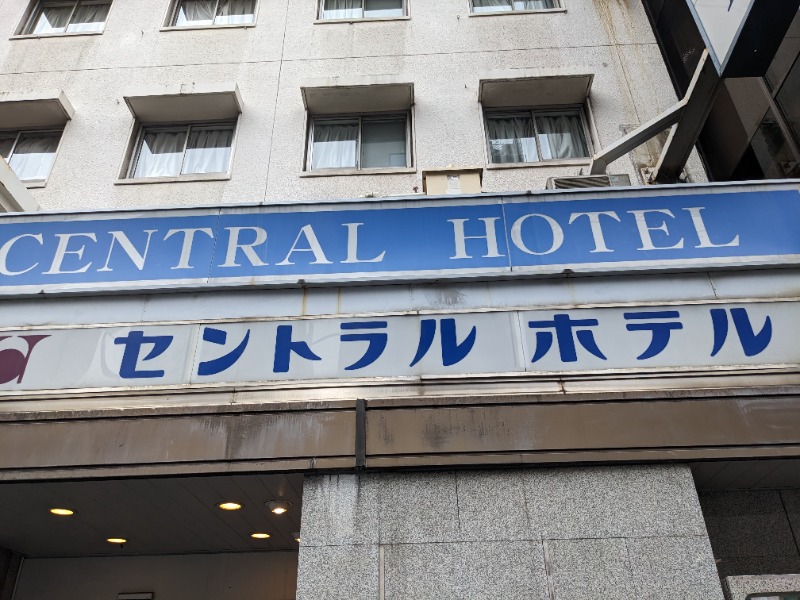 ソルト🦉さんの神田セントラルホテルのサ活写真