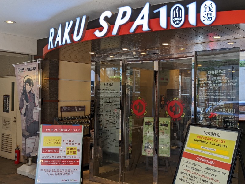 ソルト🦉さんのRAKU SPA 1010 神田のサ活写真