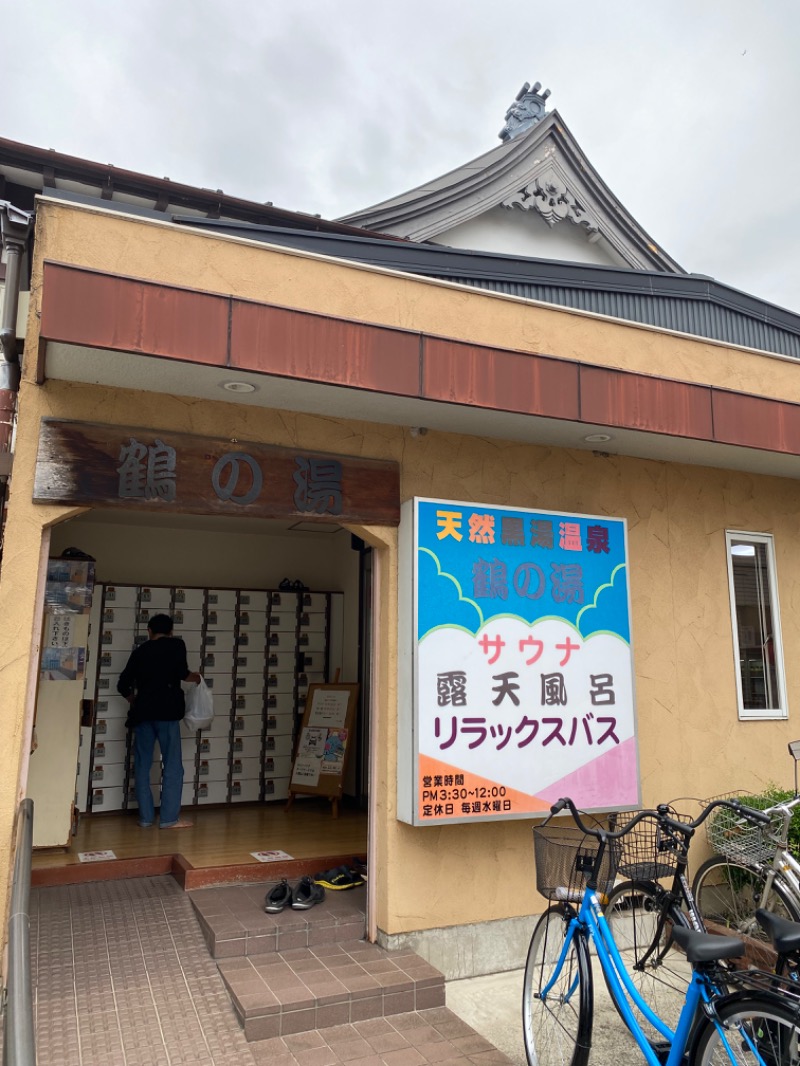 ルクたんさんの鶴の湯(つるの湯)のサ活写真