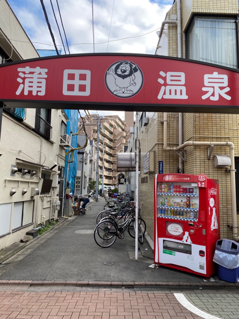 ルクたんさんの蒲田温泉のサ活写真