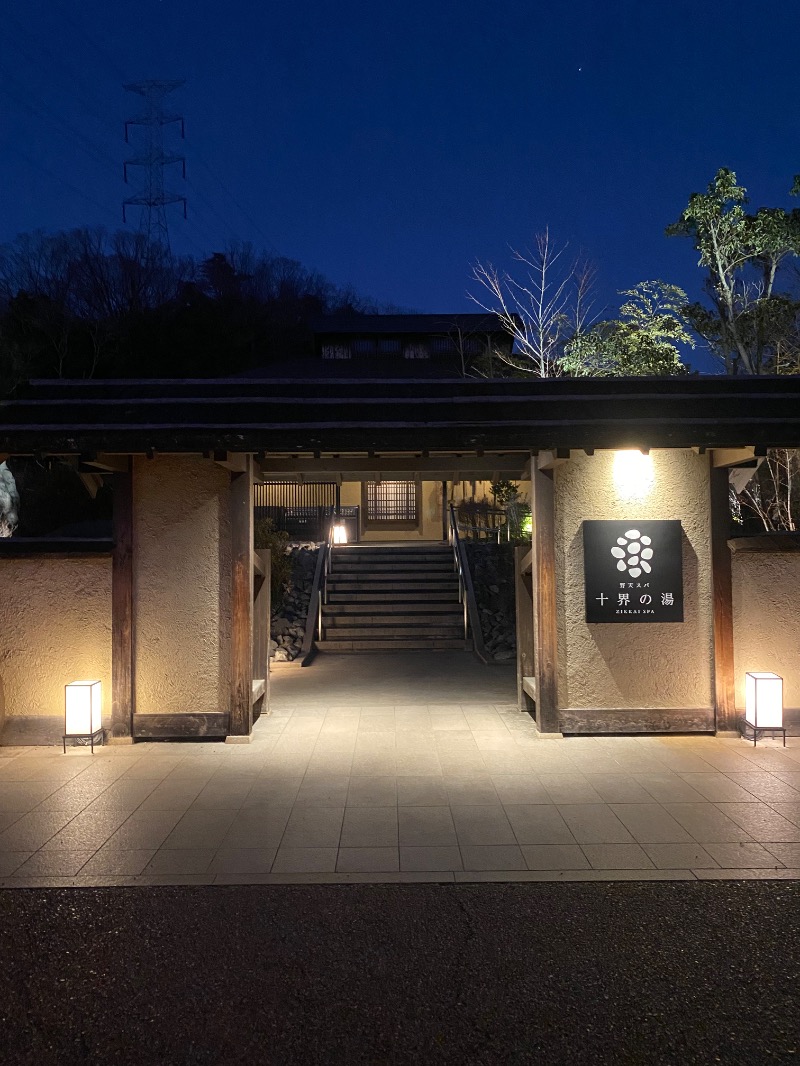 ルクたんさんの野天スパ 十界の湯 ※旧:延羽の湯 野天 閑雅山荘のサ活写真