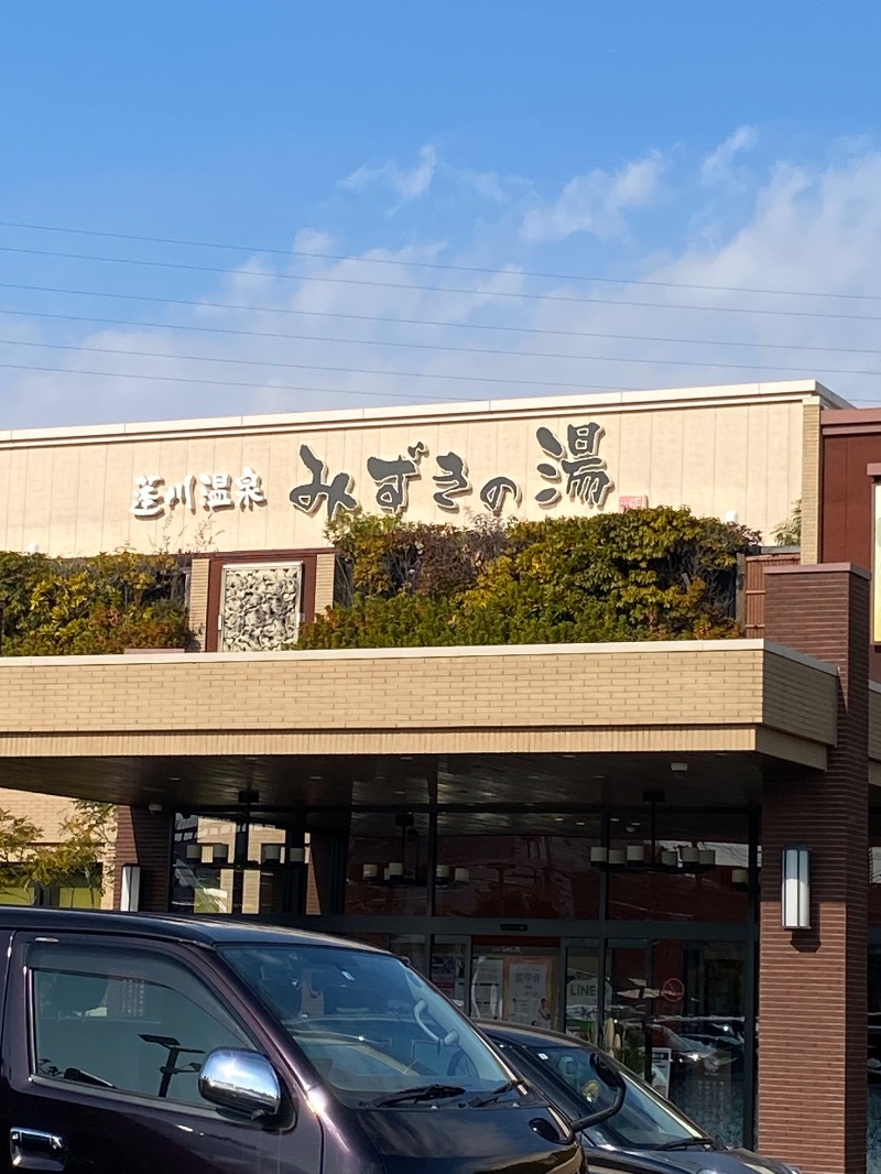 ルクたんさんの蓬川温泉 みずきの湯のサ活写真