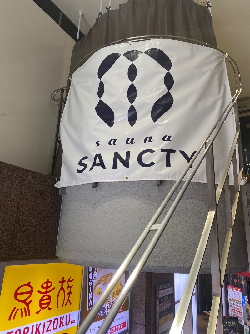 ルクたんさんの浅草橋サウナ SANCTYのサ活写真