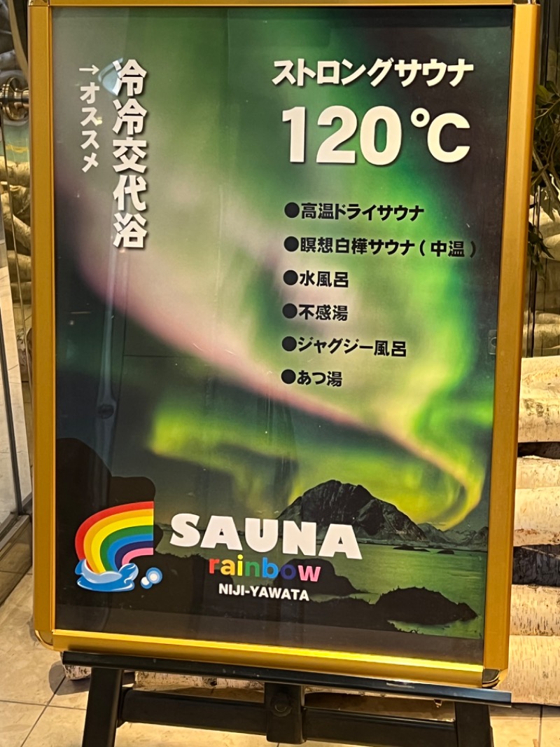 yuto chibaさんのサウナ&カプセルホテルレインボー本八幡店のサ活写真