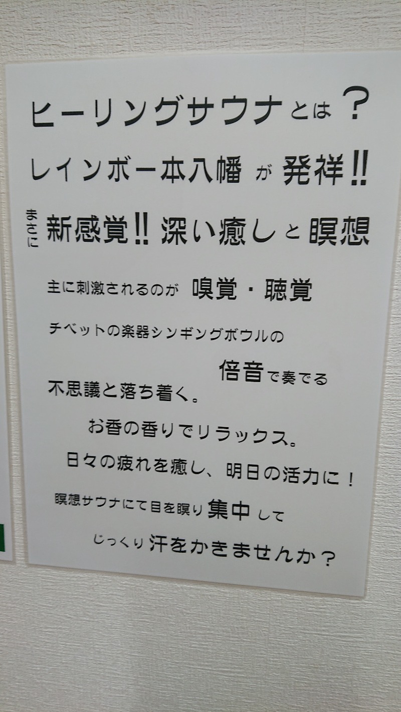 楽園さんのサウナ&カプセルホテルレインボー本八幡店のサ活写真